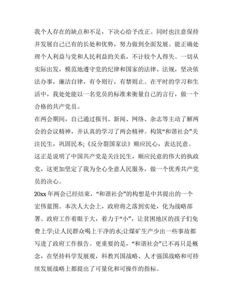 预备党员培心得体会报告 预备党员培训心得体会范文大全1000字(5篇)_第2页