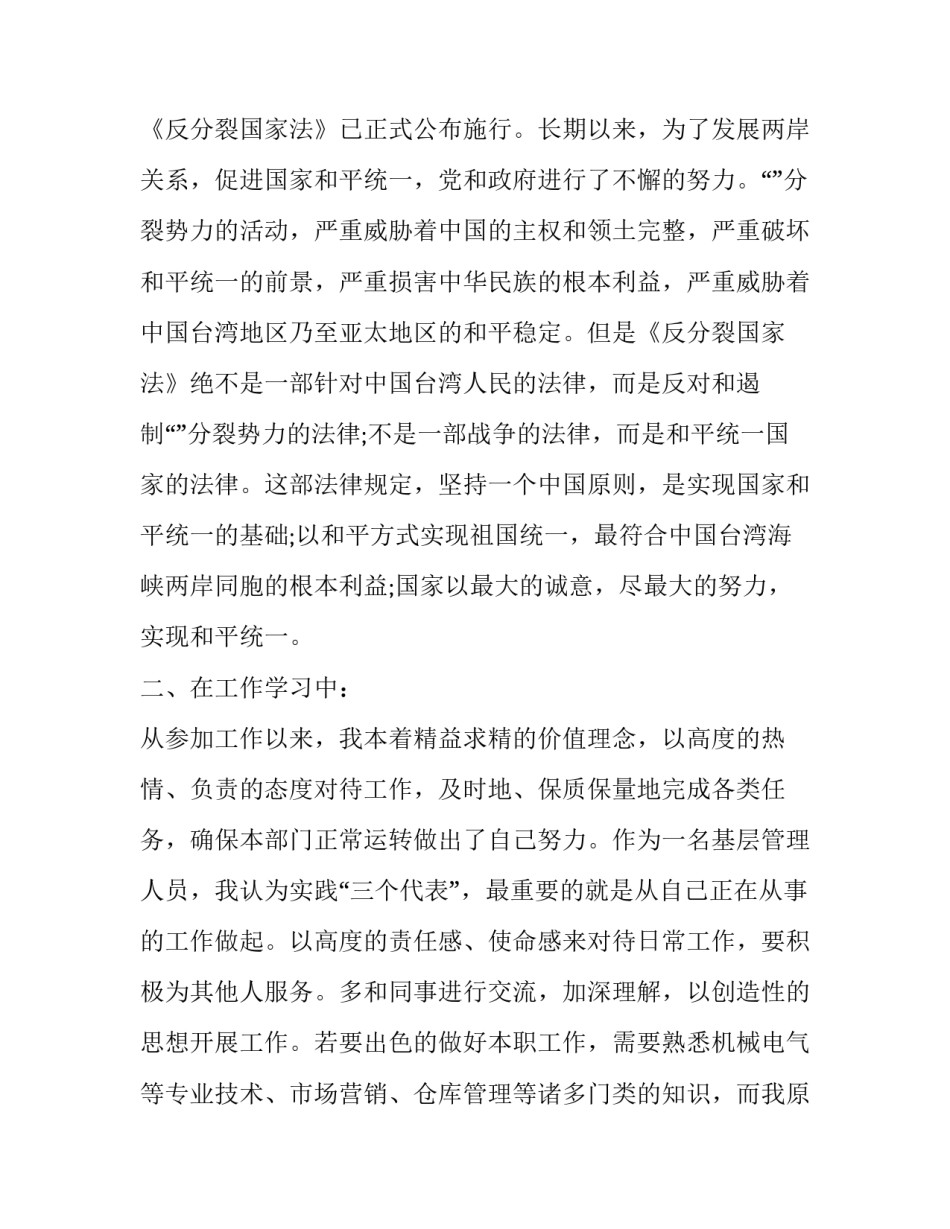 预备党员培心得体会报告 预备党员培训心得体会范文大全1000字(5篇)_第3页