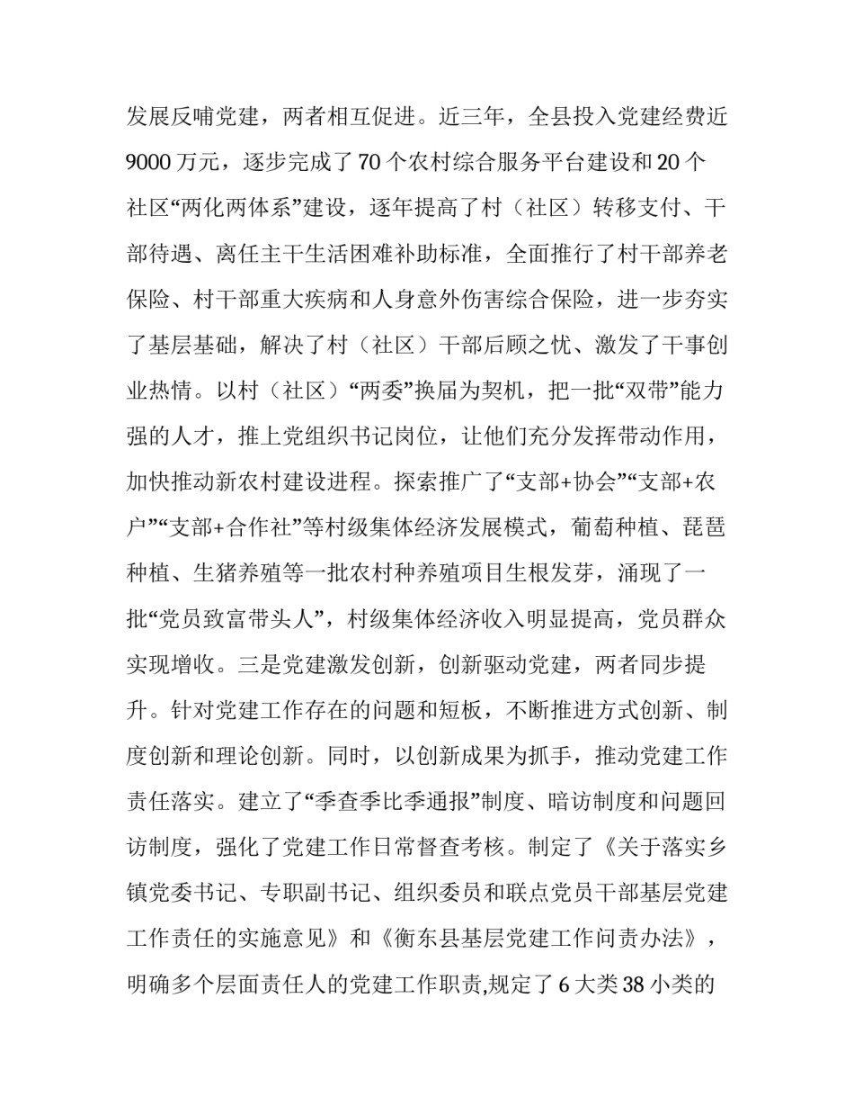 基层党务工作心得体会及收获 基层党务工作心得体会及收获感悟(8篇)_第2页