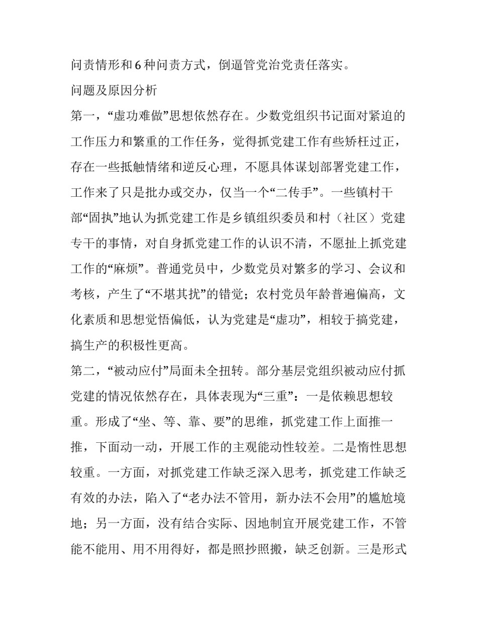 基层党务工作心得体会及收获 基层党务工作心得体会及收获感悟(8篇)_第3页