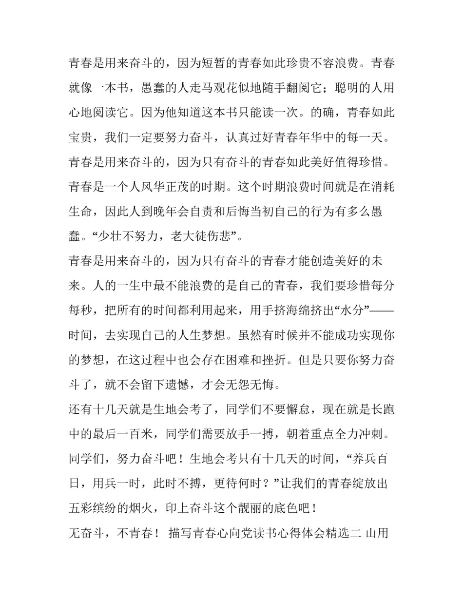 青春心向党读书心得体会精选 党员读书心得体会15篇(三篇)_第2页