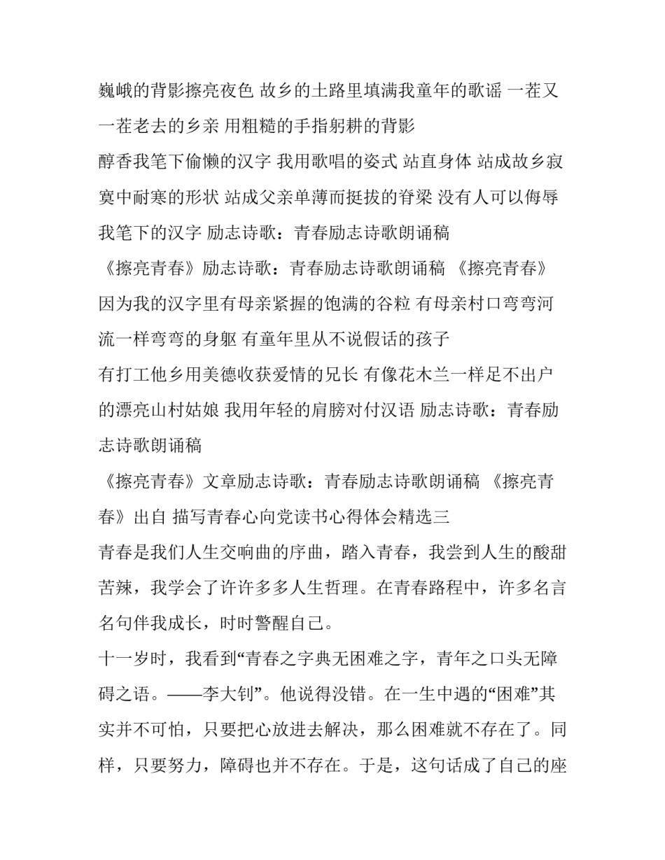 青春心向党读书心得体会精选 党员读书心得体会15篇(三篇)_第3页