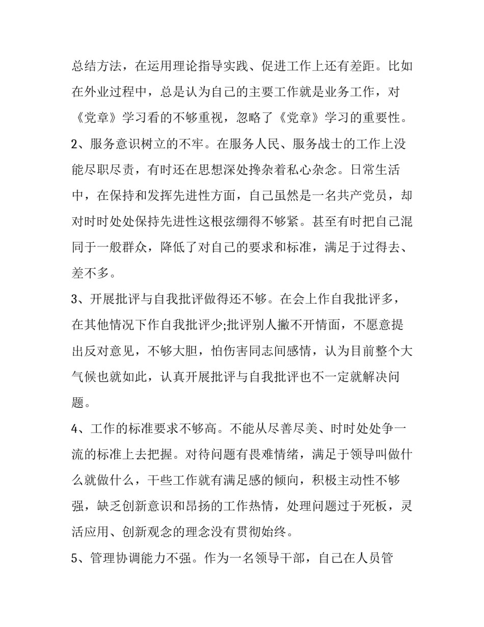 对于遵守党章心得体会总结(二篇)_第2页