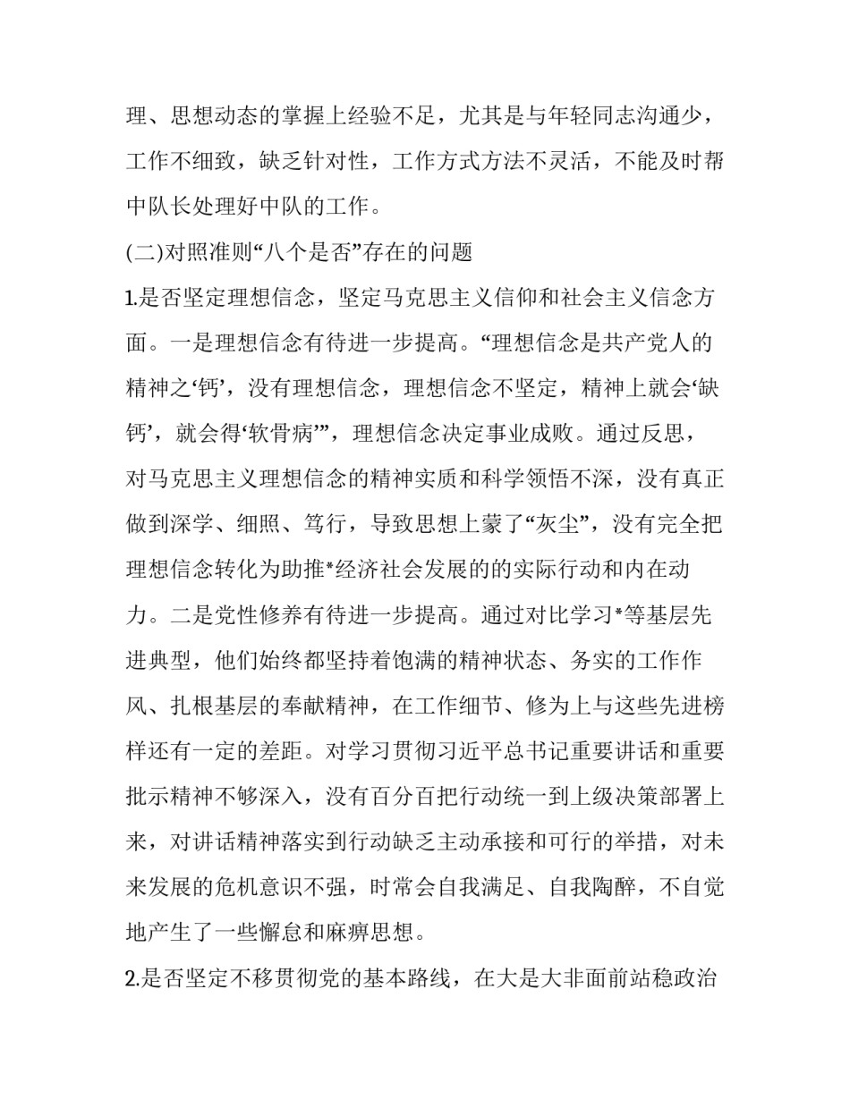 对于遵守党章心得体会总结(二篇)_第3页