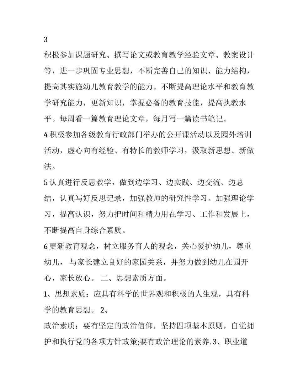 提升自我心理心得体会怎么写 提升自我心理心得体会怎么写范文(九篇)_第2页