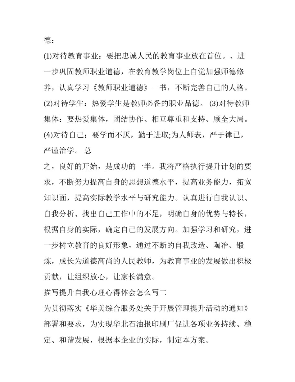 提升自我心理心得体会怎么写 提升自我心理心得体会怎么写范文(九篇)_第3页