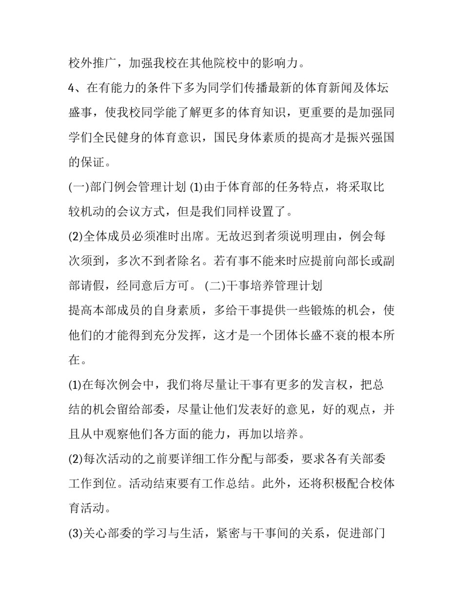 大学体育拳击心得体会简短 大学拳击课心得体会(九篇)_第2页