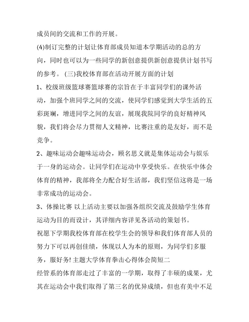 大学体育拳击心得体会简短 大学拳击课心得体会(九篇)_第3页