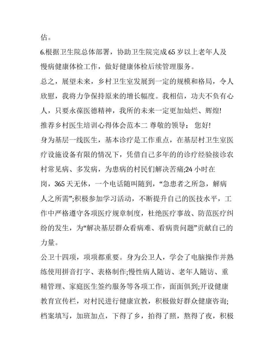 乡村医生培训心得体会范本 乡村医生培训心得体会范本图片(8篇)_第2页