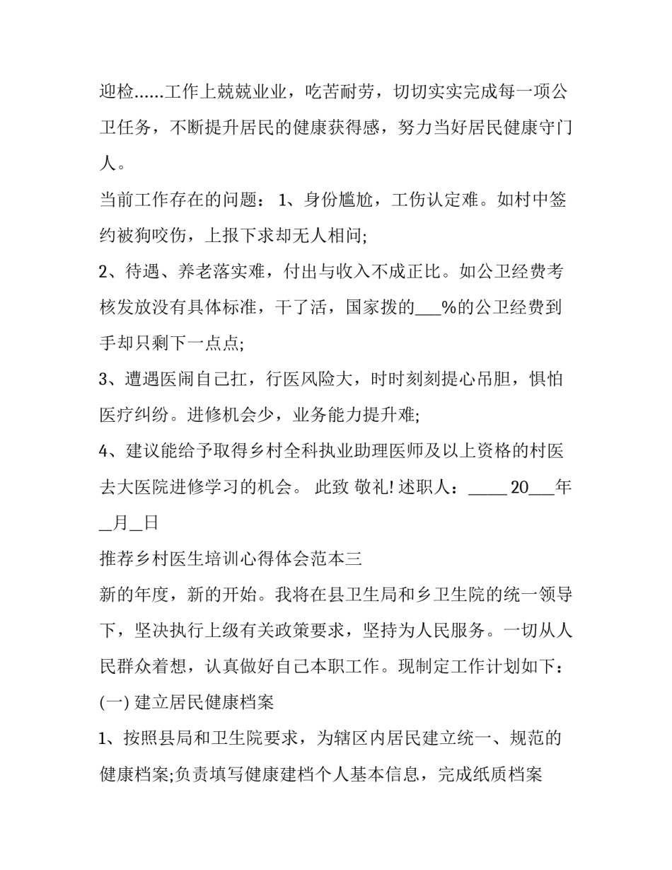乡村医生培训心得体会范本 乡村医生培训心得体会范本图片(8篇)_第3页