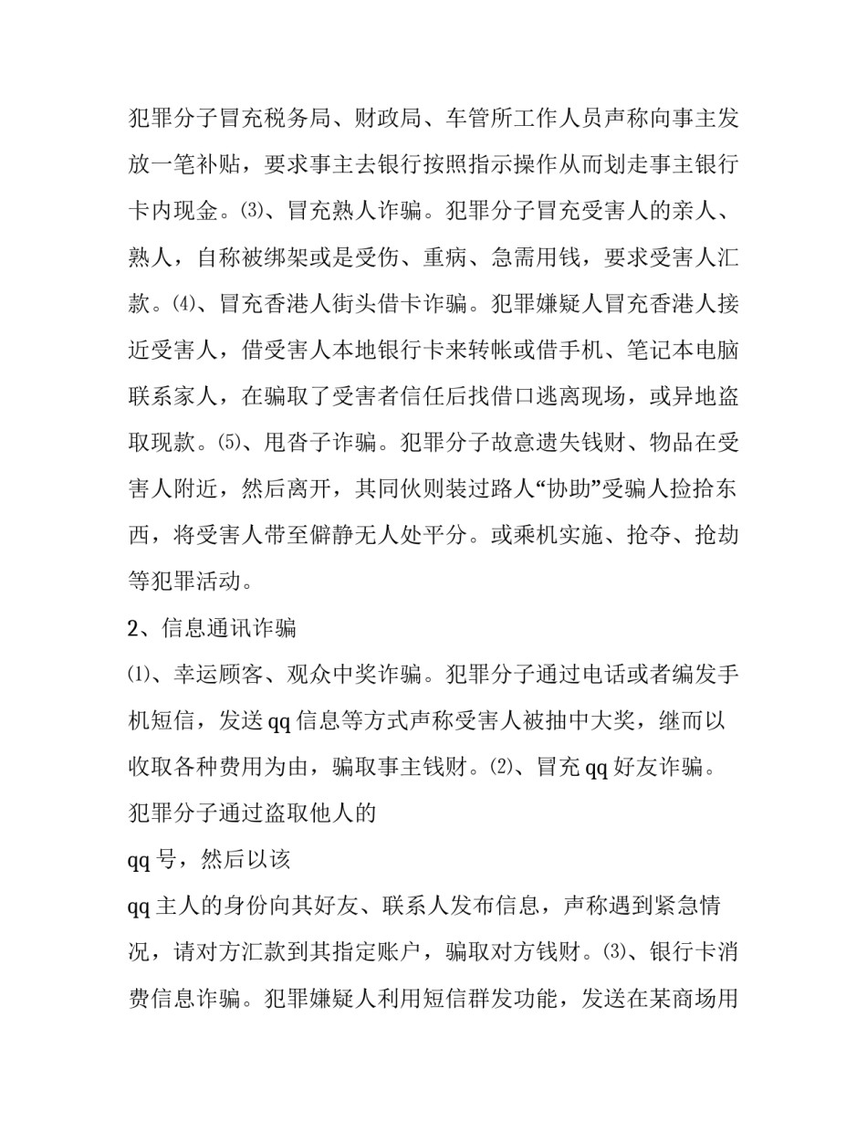 安全教育打架心得体会怎么写 安全教育打架心得体会怎么写一年级(3篇)_第2页