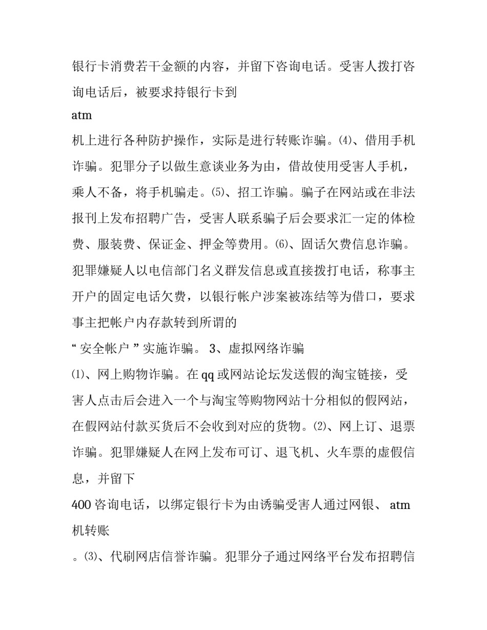 安全教育打架心得体会怎么写 安全教育打架心得体会怎么写一年级(3篇)_第3页