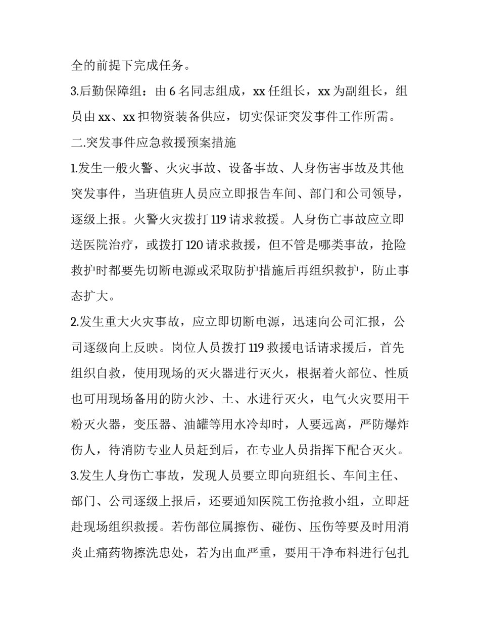 突发事故应急心得体会及收获 生产安全事故应急心得体会(三篇)_第2页