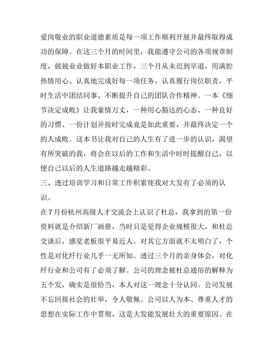 学习四德的心得体会及感悟 四德教育的心得体会(2篇)_第2页