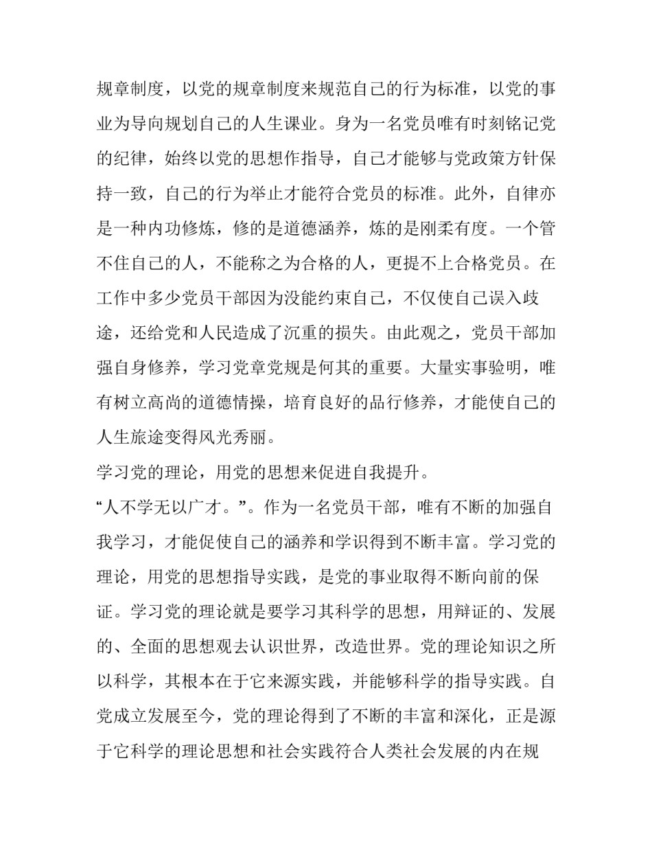 两学一做心得体会卫生系统及感悟 两学一做心得体会1(6篇)_第2页