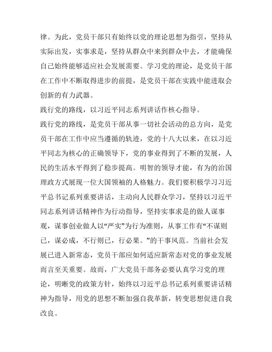 两学一做心得体会卫生系统及感悟 两学一做心得体会1(6篇)_第3页