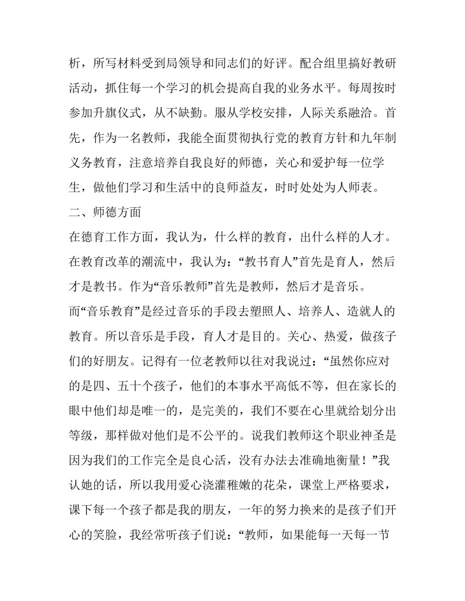 音乐与校园心得体会如何写 音乐与校园心得体会如何写初中(2篇)_第3页