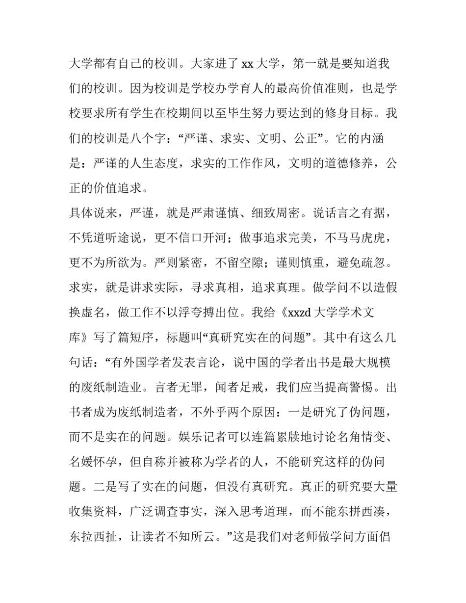 大学开学前的心得体会如何写 大学新生开学心得体会(三篇)_第2页