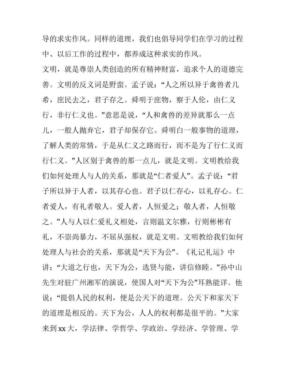 大学开学前的心得体会如何写 大学新生开学心得体会(三篇)_第3页