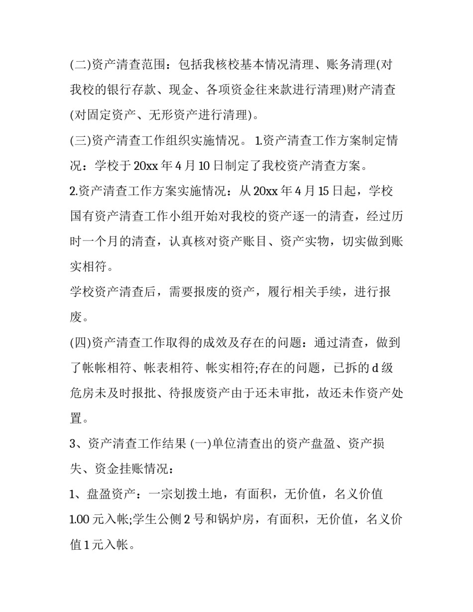 资产管理心得体会 资产管理工作心得(8篇)_第2页