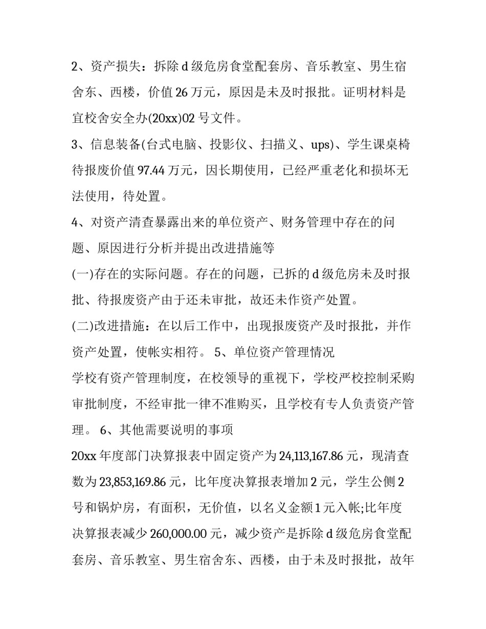 资产管理心得体会 资产管理工作心得(8篇)_第3页