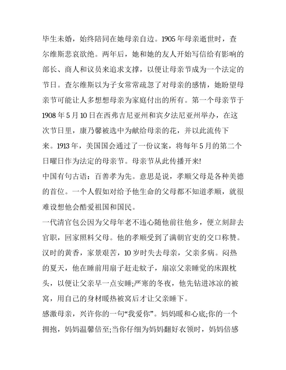 母亲和孩子对话的心得体会精选 母亲和孩子对话的心得体会精选句子(5篇)_第2页