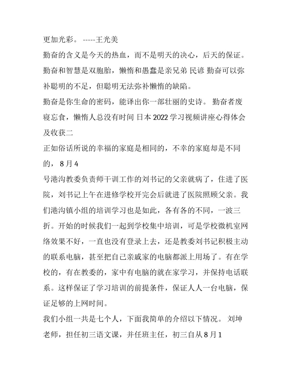 学习视频讲座心得体会及收获 视频会心得体会(七篇)_第2页