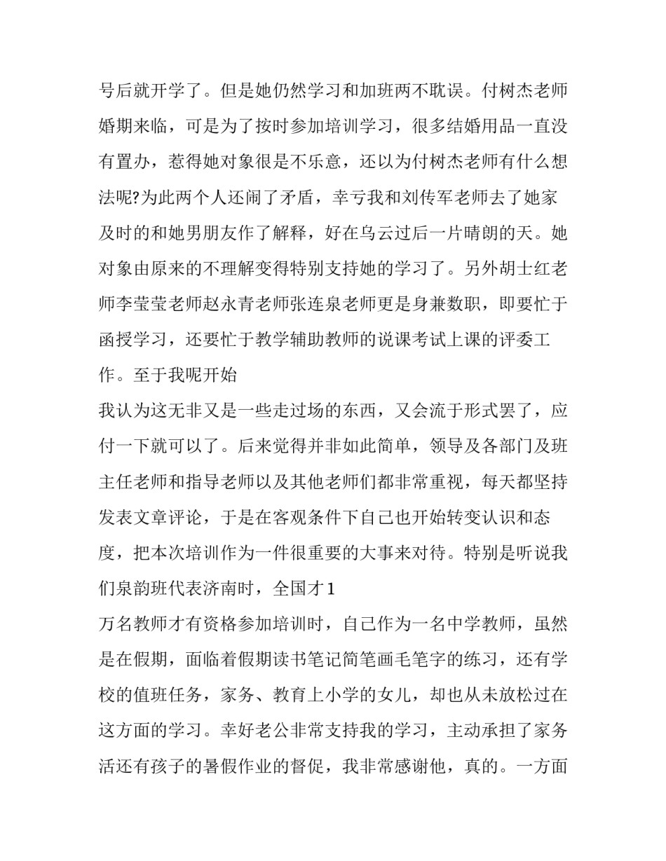 学习视频讲座心得体会及收获 视频会心得体会(七篇)_第3页