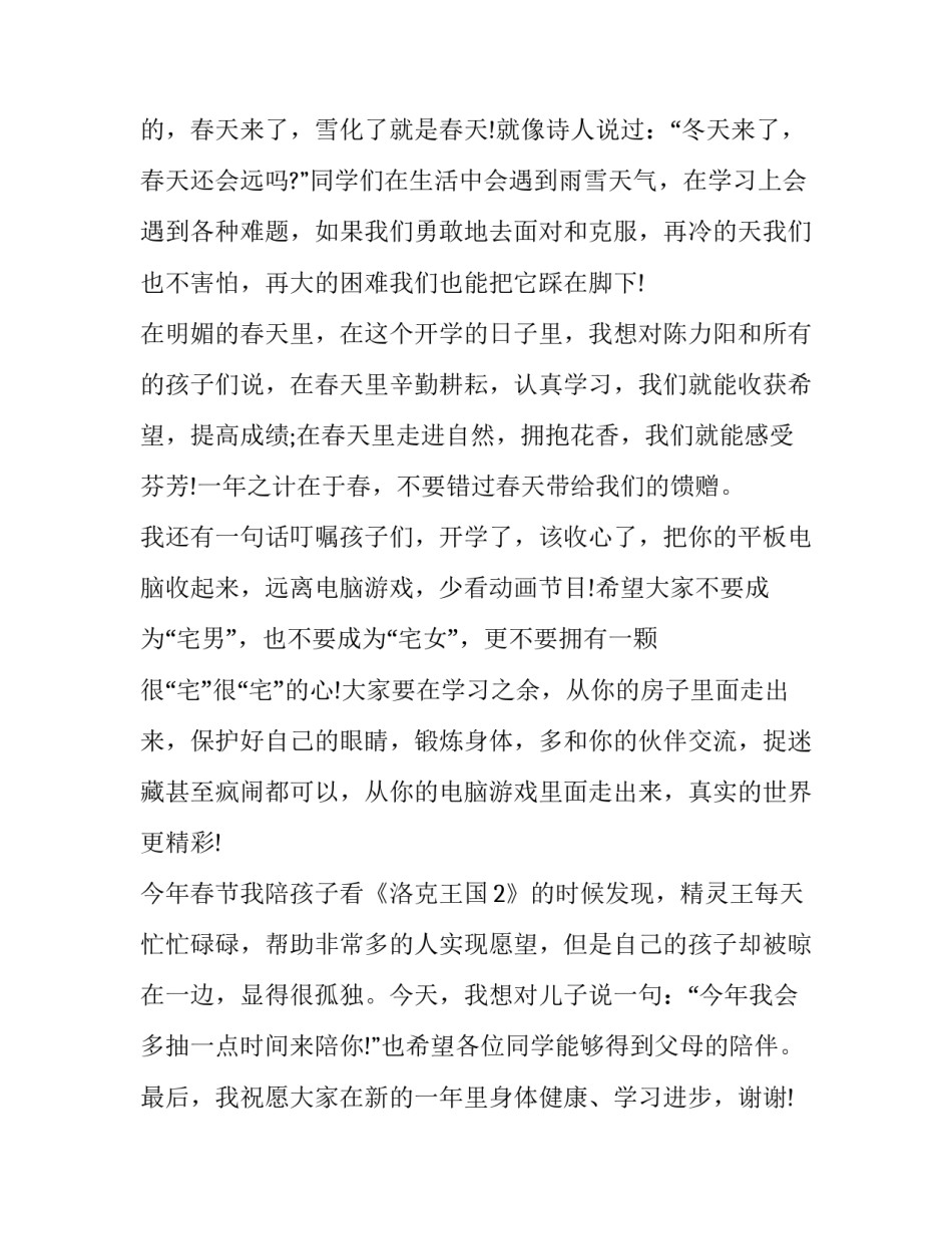 开学培训心得体会范文 开学培训感悟怎么写(9篇)_第2页