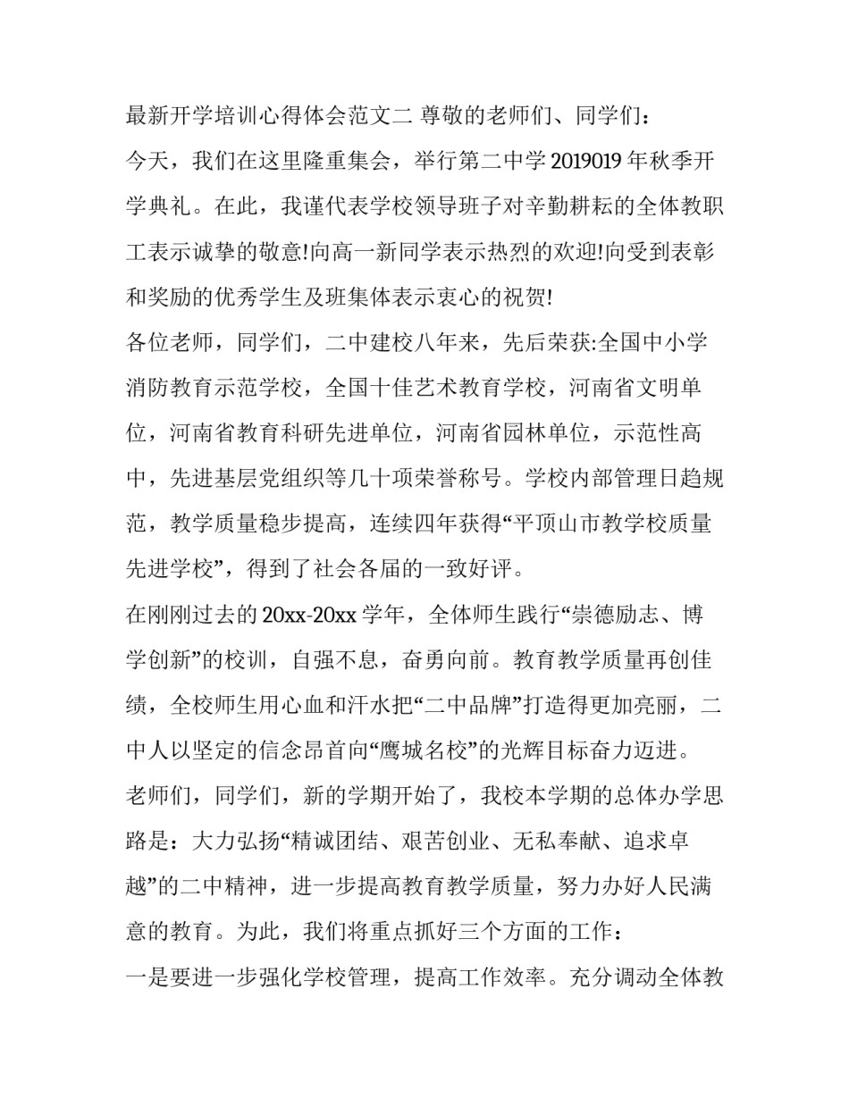 开学培训心得体会范文 开学培训感悟怎么写(9篇)_第3页