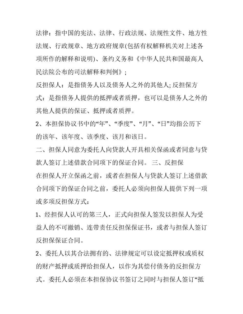 协议书回执简短 双方简单协议书怎么写(四篇)_第2页