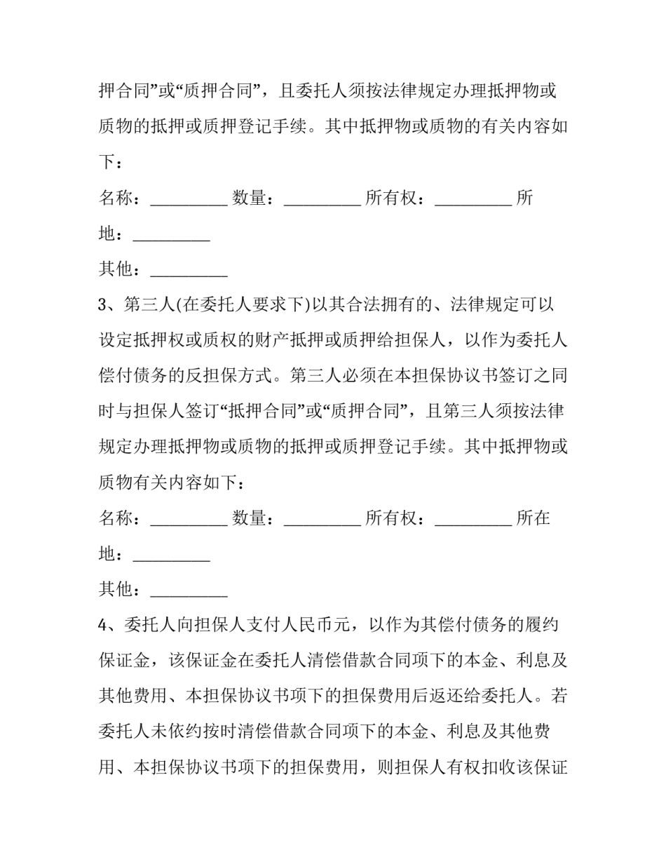 协议书回执简短 双方简单协议书怎么写(四篇)_第3页