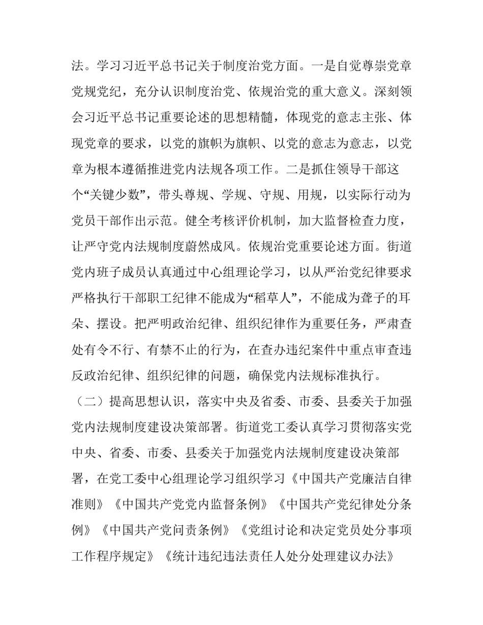 执法公正心得体会 执法公正心得体会收获(3篇)_第2页