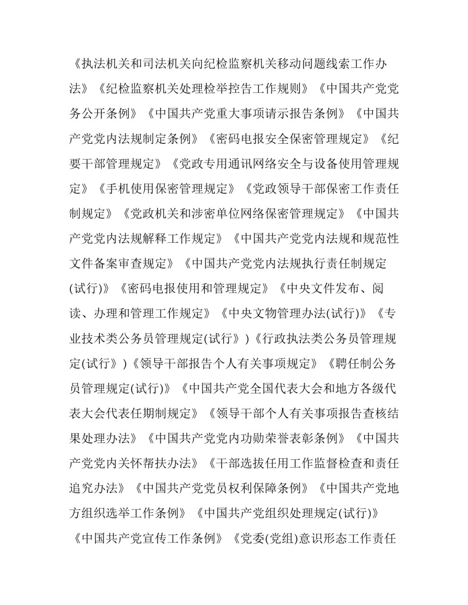 执法公正心得体会 执法公正心得体会收获(3篇)_第3页
