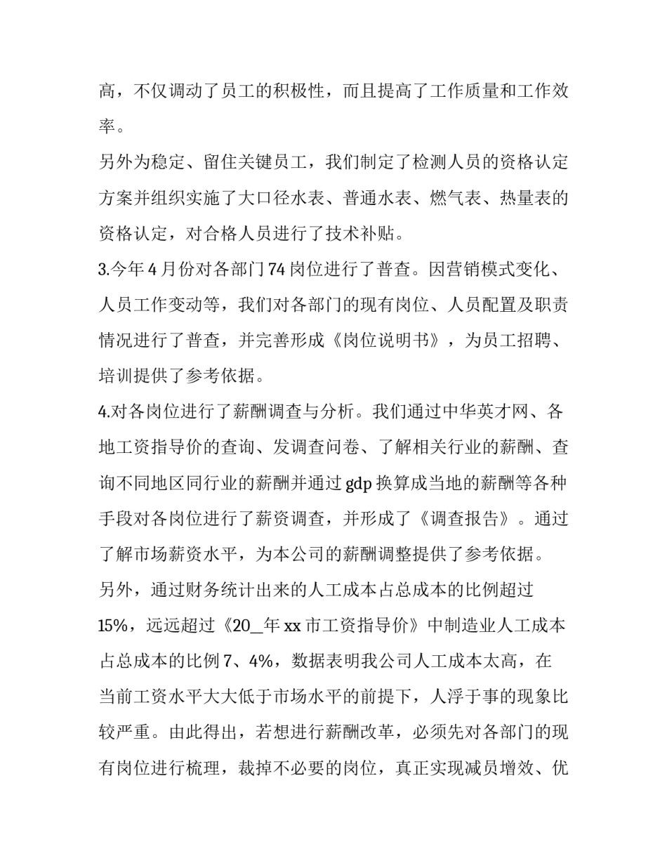 工会人事培训心得体会及收获 工会培训心得简短(9篇)_第2页