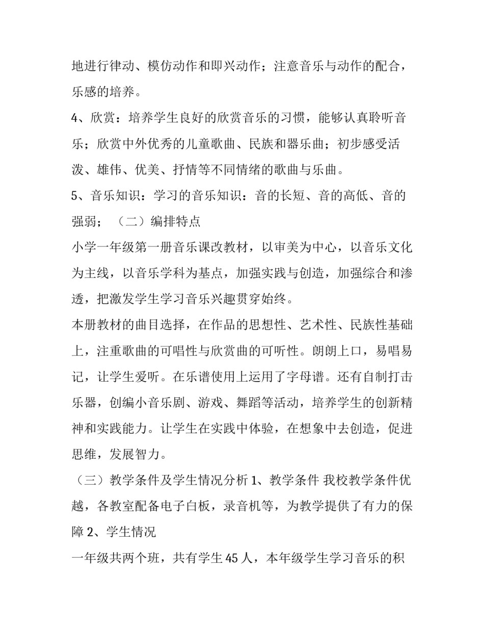小学一年级教师心得体会 一年级教师心得体会和感悟(三篇)_第2页