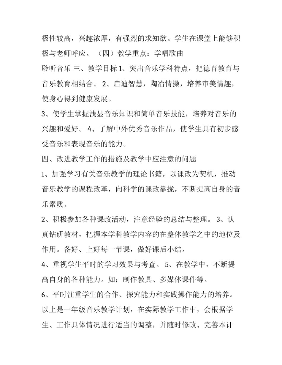 小学一年级教师心得体会 一年级教师心得体会和感悟(三篇)_第3页
