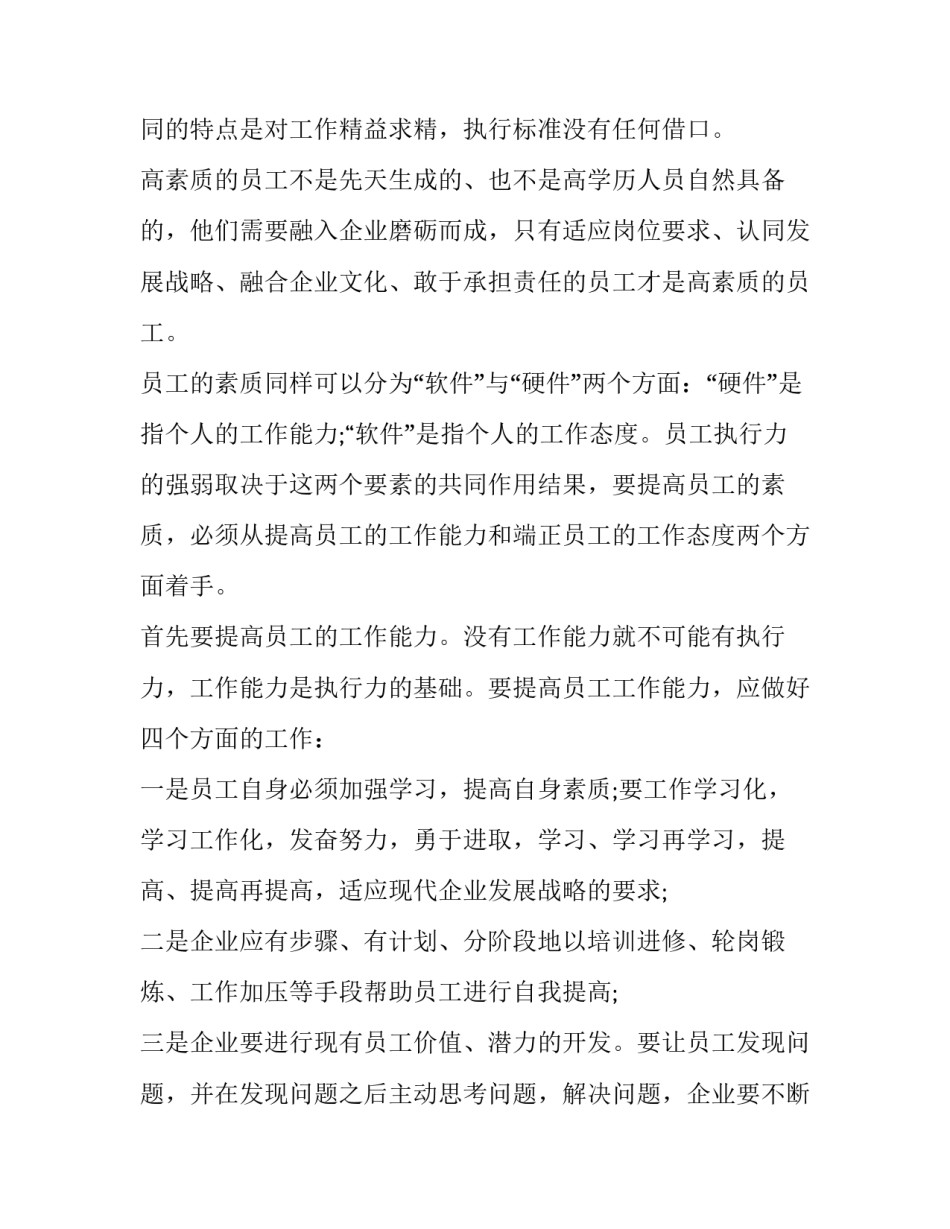 执行教育整顿心得体会怎么写 执行教育整顿心得体会怎么写啊(6篇)_第2页
