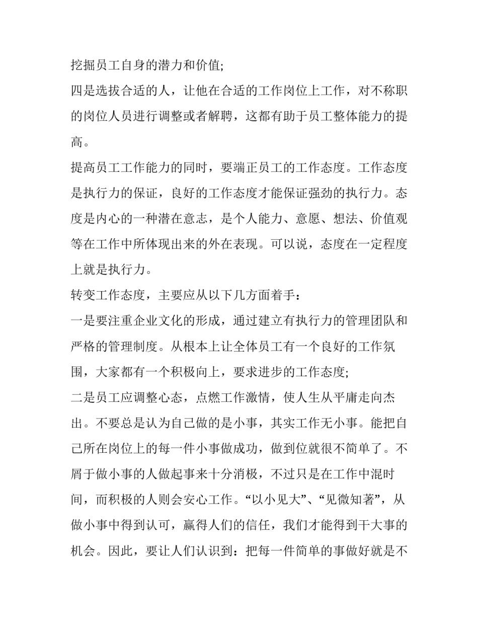 执行教育整顿心得体会怎么写 执行教育整顿心得体会怎么写啊(6篇)_第3页