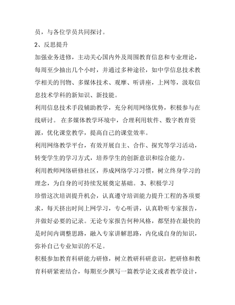 能力做法年心得体会范本 能力点解读及整校推进的做法心得体会(9篇)_第2页