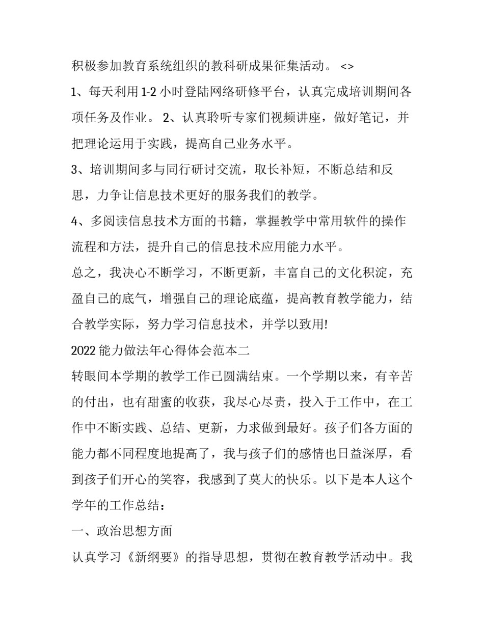 能力做法年心得体会范本 能力点解读及整校推进的做法心得体会(9篇)_第3页