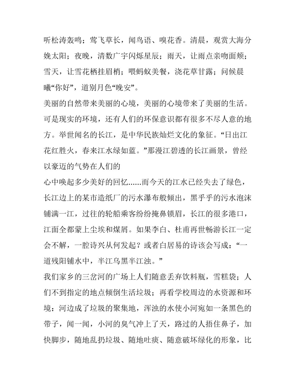 环境科学参观心得体会及收获 环保参观心得(七篇)_第2页