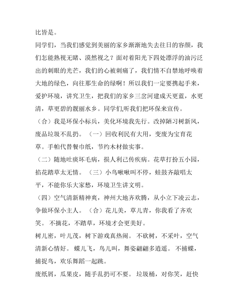 环境科学参观心得体会及收获 环保参观心得(七篇)_第3页