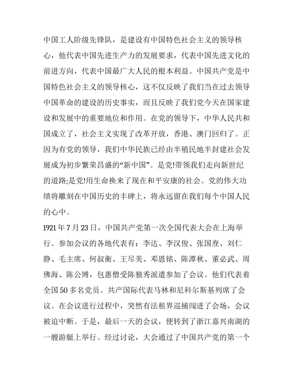 七一专题班心得体会及收获 七一专题班心得体会及收获怎么写(二篇)_第2页