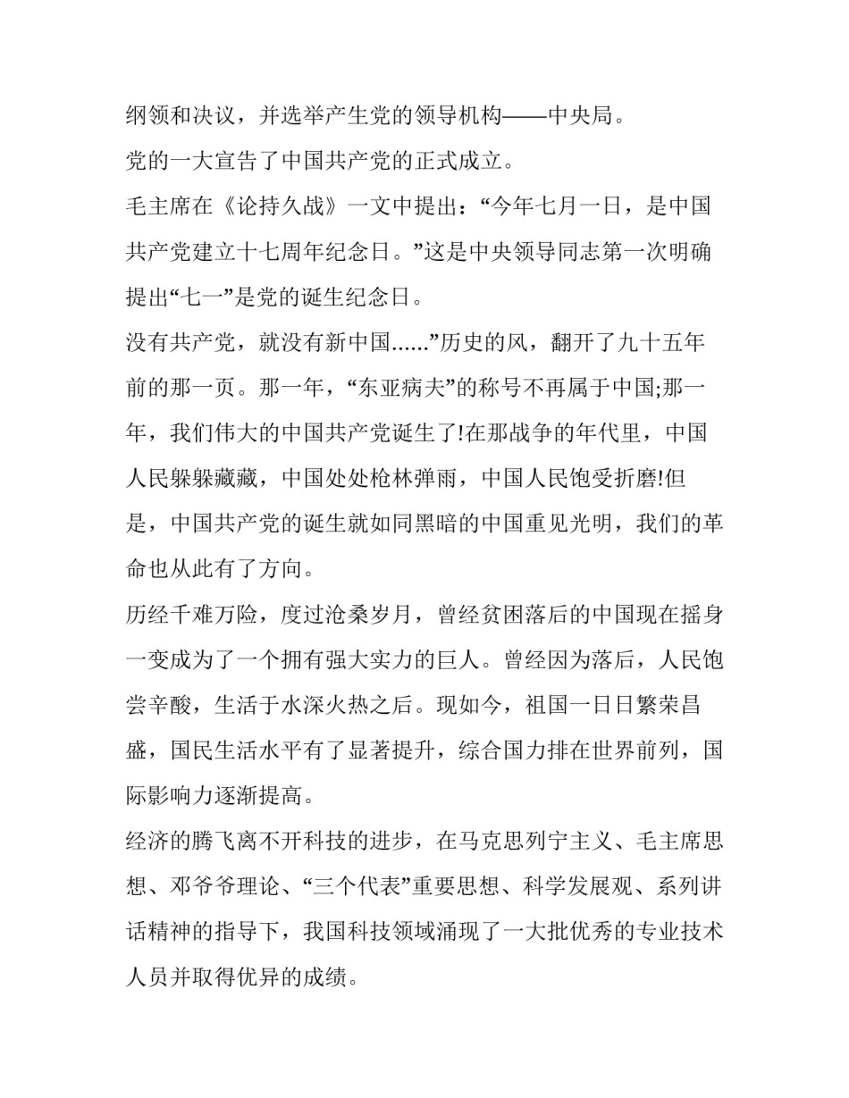 七一专题班心得体会及收获 七一专题班心得体会及收获怎么写(二篇)_第3页