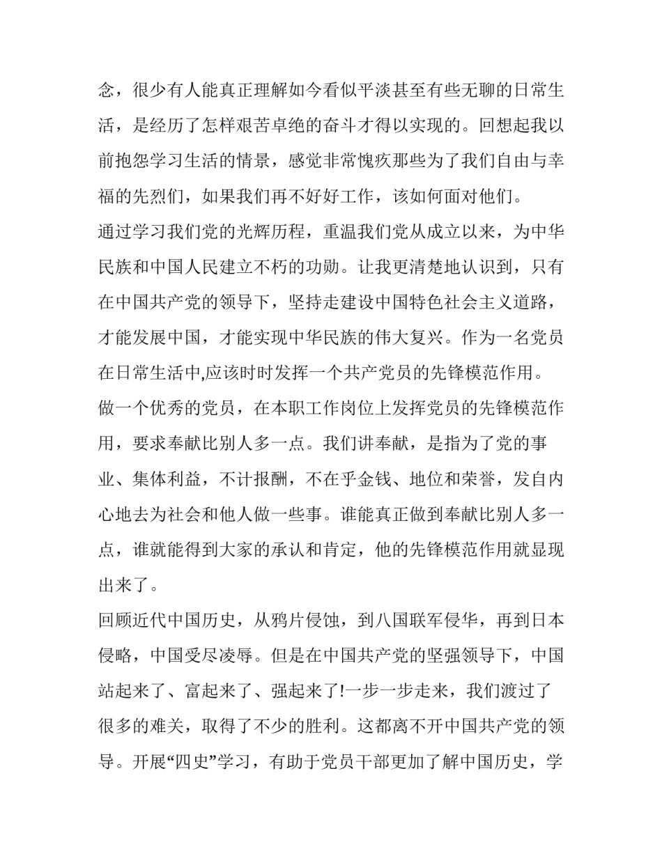 最新党史心得体会律师(四篇)_第2页