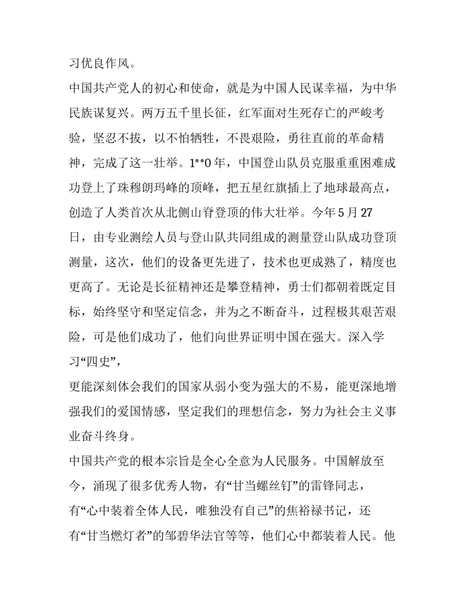 最新党史心得体会律师(四篇)_第3页