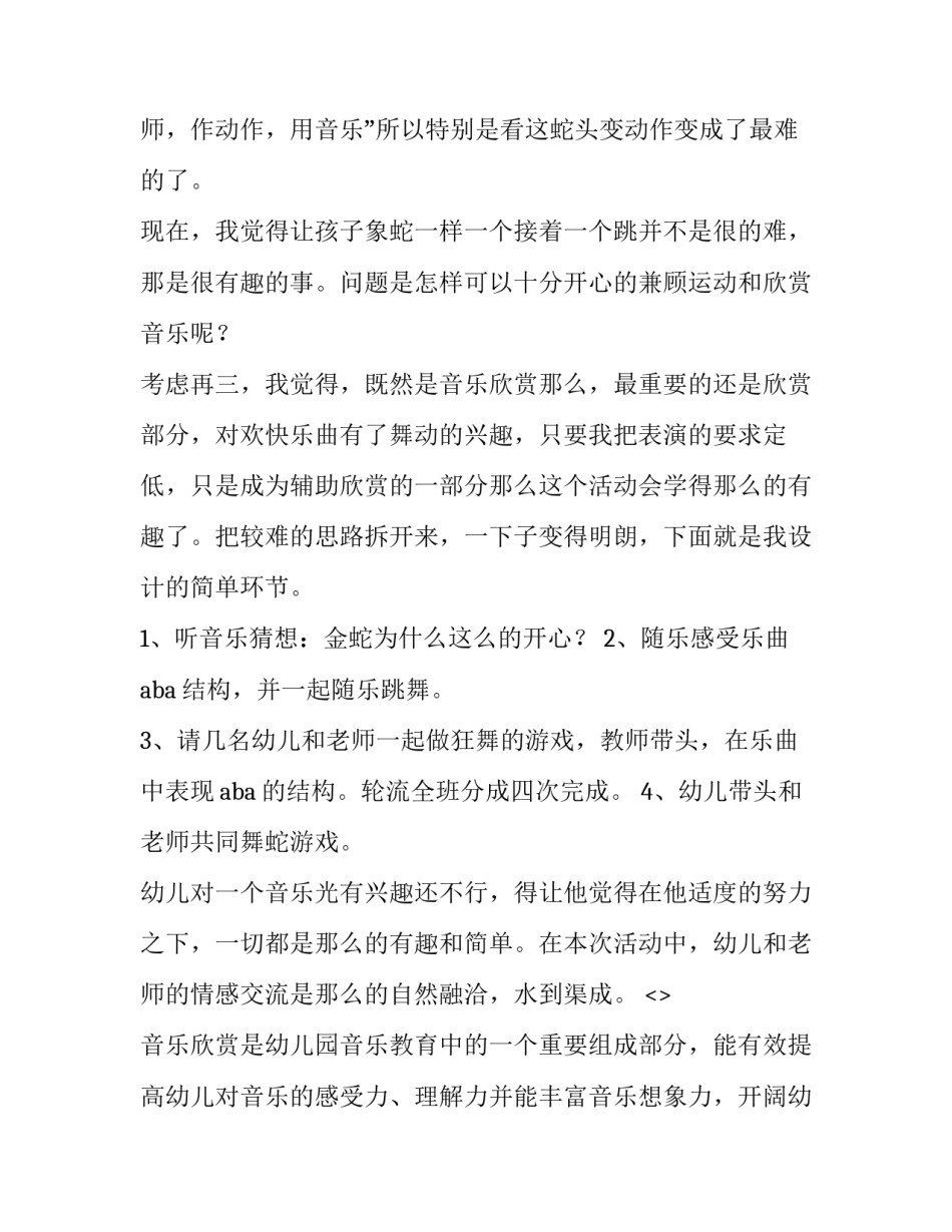 幼儿音乐培训心得体会精选 幼儿园音乐教育培训心得体会(九篇)_第2页