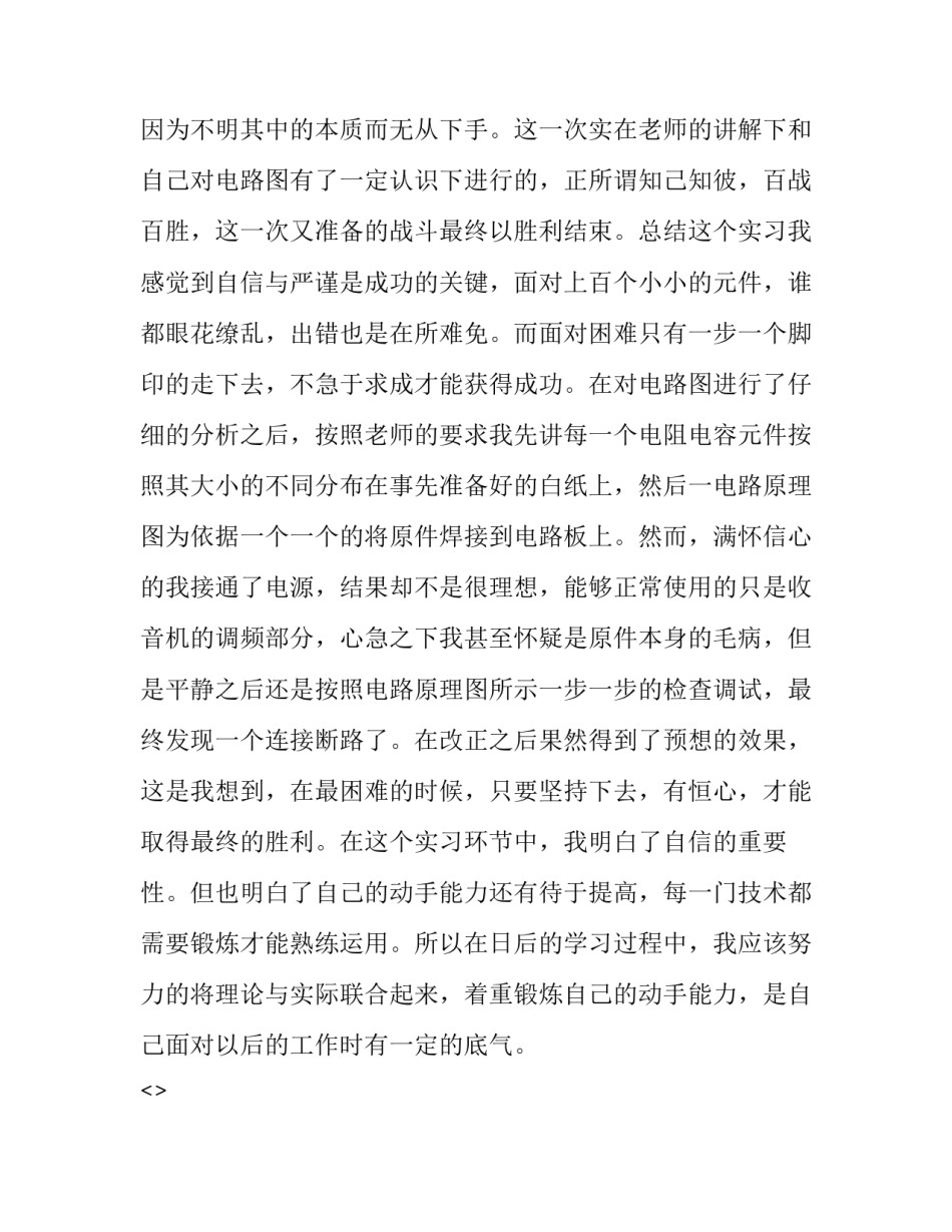 电子沙盘模拟心得体会报告 沙盘模拟实验心得体会(六篇)_第2页