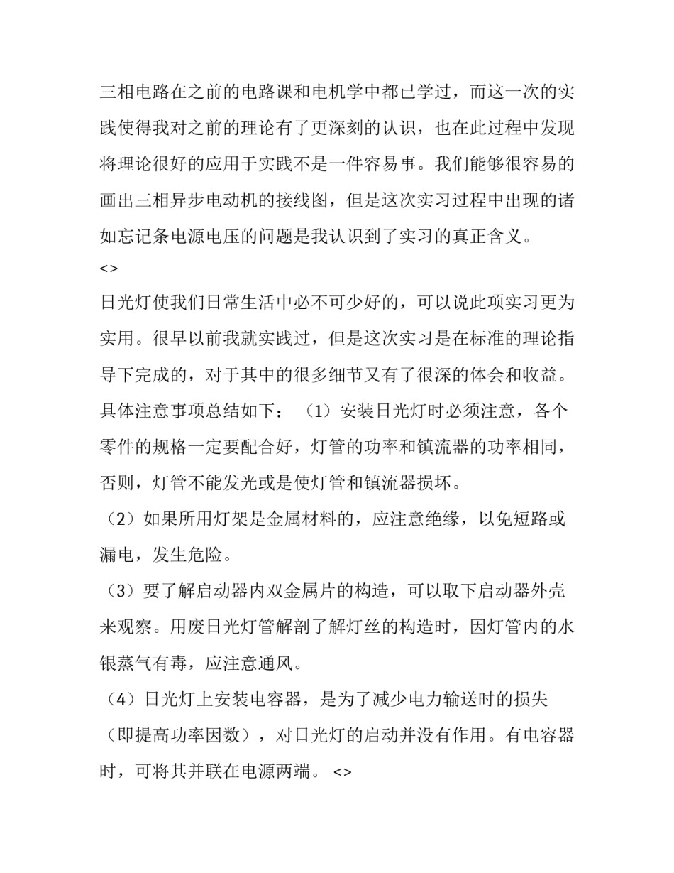 电子沙盘模拟心得体会报告 沙盘模拟实验心得体会(六篇)_第3页